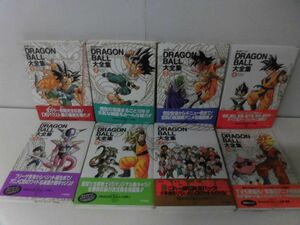 鳥山明ワールド　DRAGON BALL(ドラゴンボール) 大全集　全7巻＋補巻　計8冊セット　全初版・帯付　補巻以外は神龍通信・ハガキ付