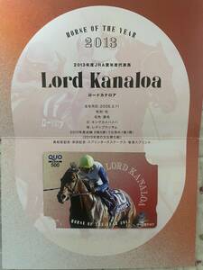 ＪＲＡ70周年記念キャンペーン　ＪＲＡ年度代表馬ＱＵＯカード500円分　ロードカナロア