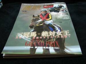[競馬専門誌]月刊優駿（2012年1月号）／ 新品DVD／有馬記念3歳馬VS古馬名勝負選