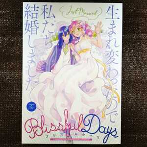 おばみつ 同人誌 SMV/澄ノイ BlissfulDays 生まれ変わったので私たち結婚しました 伊黒小芭内×甘露寺蜜璃 鬼滅の刃