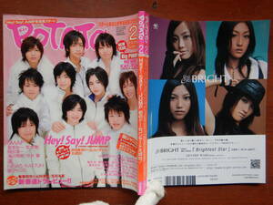 月刊POTATO　ポテト　2008年2月号　Hey！Say！JUMP 初の東京ドームコンサート大成功！　関ジャニ∞　SMAP　NEWS 雑誌　アイドル　10-20年前