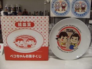 新品★非売品★景品★ペコちゃん お菓子くじ M 絵皿賞 不二家 プレート 皿★Milky ミルキー ポコちゃん カップル ペアルック