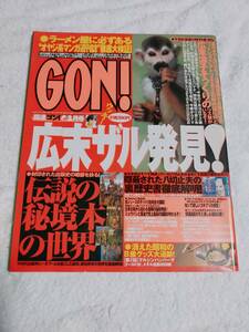 ゴン　GON!　1999年　2月号　　　雑誌