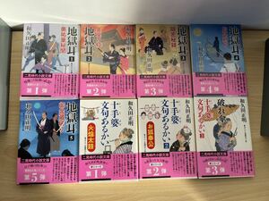 E2/地獄耳　1から5巻　十手婆文句あるかい1から3巻　和久田正明　美品　二見時代小説文庫