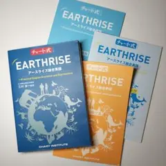 チャート式シリーズ　EARTHRISE　アースライズ総合英語