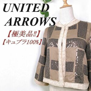 【美品・キュプラ】 UNITED ARROWS ユナイテッドアローズ スパンコール ノーカラージャケット 長袖