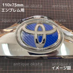 トヨタ 100系 ラクティス C-HR ピクシス 外装 エンブレム ステッカー 110x75mm 青 ブルー 高光沢 カーボン シート