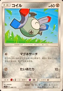 ポケモンカード はがね　コイル　086/173