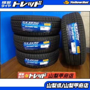 大特価! 送料無料 新品 スタッドレスタイヤ 4本 PIRELLI ピレリ ICEZERO ASIMMETRICO アイスゼロアシンメトリコ 215/60R17 2022年製 レクサ