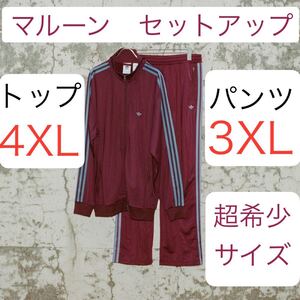 SALE即決/上4XL下3XL正規品/完売/新品マルーン常田大希着用adidas Originalsベッケンバウアーセットアップ トラックジャケット&パンツ5L3XO