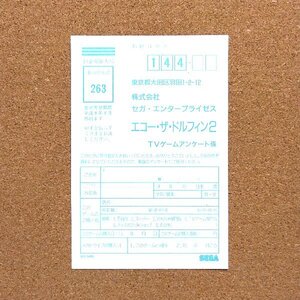 エコー・ザ・ドルフィン２　　・お客様アンケートはがき・f0700・同梱可能・何個でも送料 230円