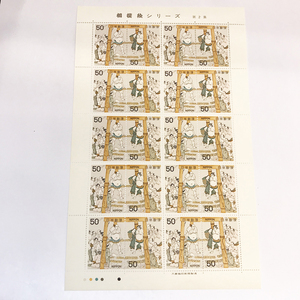 qos.33-048 相撲絵シリーズ 第2集 50円×20枚 切手シート1枚