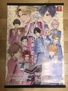 【非売品】BROTHERS CONFLICT B2 サイズ ポスター