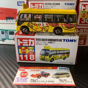 トミカ 絶版トミカ NO.118 トヨタ コースター 幼稚園バス 2007新車シール