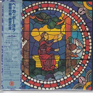 紙ジャケ PEKKA POHJOLA / 樹脂の眼、樹皮の耳（国内盤CD）