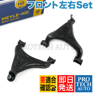 MEYLE製 VW LT 28-35 II 2DM 1996～2006年式 フロント ロアアーム 左右セット HD(強化版) 2D0407021 2D0407021A 2D0407022 2D0407022A