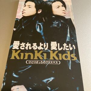 ◆◆ CD 愛されるより愛したい/KinKi Kids、 森浩美、 Sally-Shu、 サリーシュウ、 CHOKKAKU ◆◆