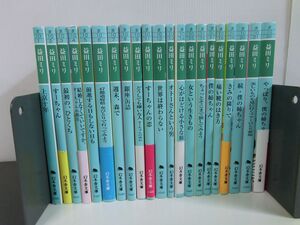 益田ミリ　幻冬舎文庫　刊行順　1〜22（10　欠品）　計21冊セット