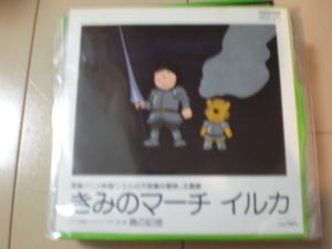 即決 EP レコード イルカ きみのマーチ　(ノエルの不思議な冒険) EP8枚まで送料ゆうメール140円