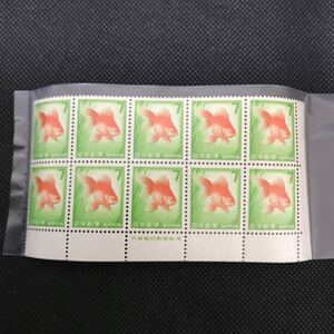 切手　金魚　7円　10枚ブロック　銘版付き