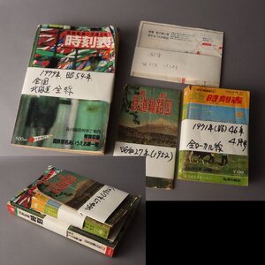 委託HK◇1970年代 時刻表ヤマ（ 国鉄 鉄道 都電 荒川 バス 電車 路線図 日本交通公社 古本 雑誌 ）