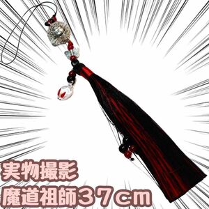 魔道祖師　キーホルダー　グッズ　コスプレ　タッセル　37cm　国内【残5限定】