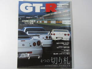 ★ クリックポスト送料無料 ★ GT-R MAGAZINE Vol.５３　2003年 古本　スカイライン GTR マガジン RB26DETT BNR32 BCNR33 BNR34 SKYLINE