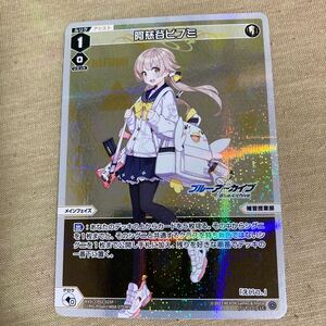 P-LC 阿慈谷ヒフミ | 販売 | [WXDICP-02] ブルーアーカイブ DIVA | WIXOSS｜ウィクロス