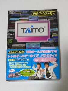 【DVD】THE ゲームメーカー TAITO タイトー編【有野晋哉】【平井善之】