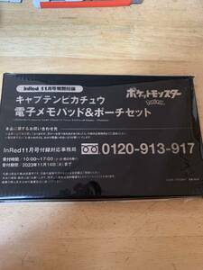 インレッド 11月号付録　ピカチュウ 電子メモパッド　ポーチ