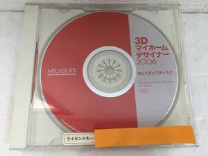 ●○E628 Windows 98/Me/2000/XP 3Dマイホームデザイナー 2006 ディスクのみ○●