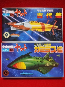 【未組立】バンダイ 旧メカコレクション 宇宙戦艦ヤマト 古代艦＋ガミラス艦 2艦セット