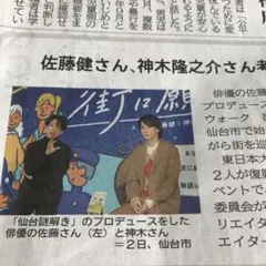 佐藤健　神木隆之介　新聞