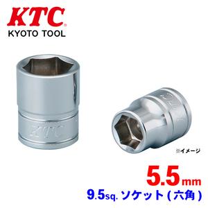 9.5sq.ソケット（六角） B3-055 KTC パワーフィット形状　RoHS2指令対応品（10物質）