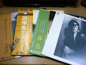 まとめ売り111／【4枚セット】因幡晃のレコード.