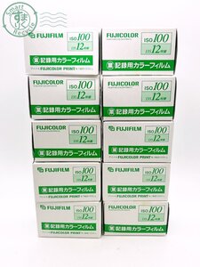 BA0602833　■ FUJIFILM 富士フィルム 業務用 記録用カラーフィルム 10点セット ISO100 135 12枚撮 期限切れ カメラアクセサリー