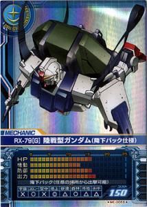 □GCB□79R陸戦型ガンダム(降下パック仕様)