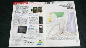 『SONY(ソニー)ラジオ/トランシーバー フラットテレビ 総合カタログ 1988年6月』ICF-2001D/ICF-SW1S/ICF-7600DA/ICF-7600DS/ICF-7601/AIR-7