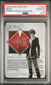 PSA10 レノ 神羅 ファイナルファンタジー 野村哲也 サイン FFTCG FINAL FANTASY TRADING CARD GAME SPECIAL PR CARD COLLECTION Noir