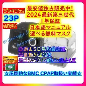 ★.1033台目[23P]G3 AUTO CPAP【世界最高峰限定 1年保証 日本語 領収書 無料マスク】BMC◆個人圧力自動調整&自動加湿温 無呼吸症候群いびき