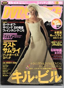 古雑誌■角川書店■DVD&ビデオでーた 2004年5月号