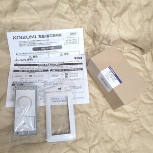 KOIZUMI. AE49350E　LED用 LED用調光器一台入 