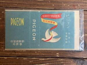 朝鮮総督府　煙草　ラベル　ピジョン Pigeon 専売創業十五周年 展覧会 コレクション　資料　昭和11年