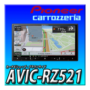 AVIC-RZ521　Pioneer カーナビ 楽ナビ 7インチ 2D(180mm) HD画質 IPS 無料地図更新 フルセグ Bluetooth HDMI カロッツェリア