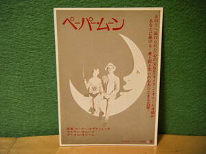 RJ86◆送料無料◆希少 未使用『 ペーパー・ムーン 』ライアン・オニール/テータム・オニール 試写ご招待 ハガキ 当時物 ◆検＝映画チラシ