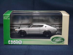 ☆1/43・EBBRO/Oldies〃NISSAN SKYLINE 2000GT-R(KPGC110)・ニッサンスカイライン2000GT-R/SILVER/558〃ケンメリGT-R★