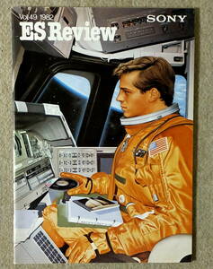 技術情報誌 SONY ESREVIEW Vol.49 1982年10月発行(記事:CDP-101,CDP-5000,TCK-666ES,TA-F555ES)