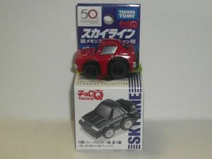 チョロQ スカイライン メモリアルコレクション ③SKYLINE 2000GT-R(KPGC110)赤