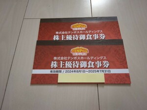 [送料無料] テンポスバスターズ 株主優待券 16000円分 有効期限2025年7月31日まで あさくま等