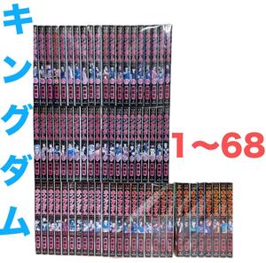 『キングダム』コミック　1〜68巻セット　非 全巻セット　送料無料　匿名配送 原泰久